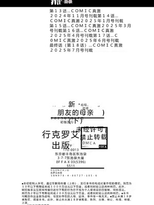 [gonza] 新・友達の母親（下）&nbsp;&nbsp;机翻_194