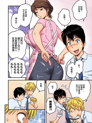[全彩乱涂机上色][リファイア (辰波要徳)] 母が友カノになったので1-4 [中文] [無修正]_0004