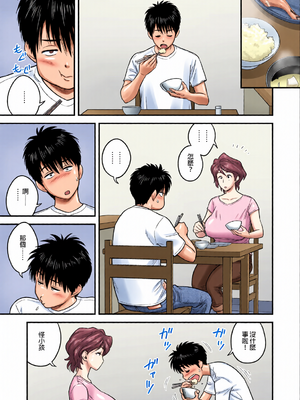 [全彩乱涂机上色][リファイア (辰波要徳)] 母が友カノになったので1-4 [中文] [無修正]_0007