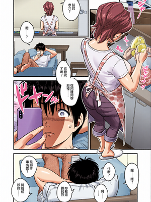 [全彩乱涂机上色][リファイア (辰波要徳)] 母が友カノになったので1-4 [中文] [無修正]_0008