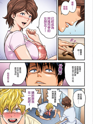 [全彩乱涂机上色][リファイア (辰波要徳)] 母が友カノになったので1-4 [中文] [無修正]_0009