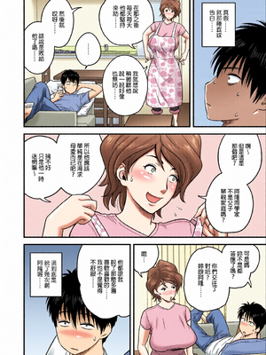[全彩乱涂机上色][リファイア (辰波要徳)] 母が友カノになったので1-4 [中文] [無修正]_0010