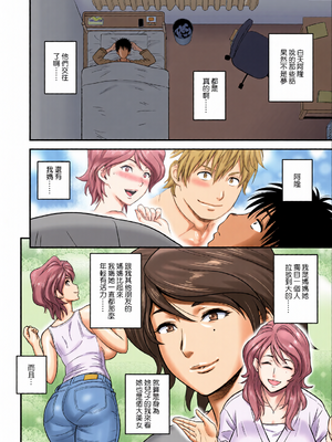 [全彩乱涂机上色][リファイア (辰波要徳)] 母が友カノになったので1-4 [中文] [無修正]_0012