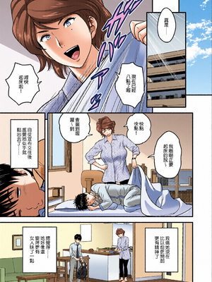 [全彩乱涂机上色][リファイア (辰波要徳)] 母が友カノになったので1-4 [中文] [無修正]_0015