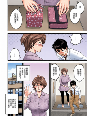 [全彩乱涂机上色][リファイア (辰波要徳)] 母が友カノになったので1-4 [中文] [無修正]_0016