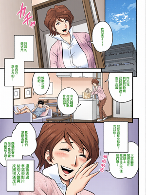 [全彩乱涂机上色][リファイア (辰波要徳)] 母が友カノになったので1-4 [中文] [無修正]_0023