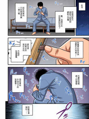 [全彩乱涂机上色][リファイア (辰波要徳)] 母が友カノになったので1-4 [中文] [無修正]_0024