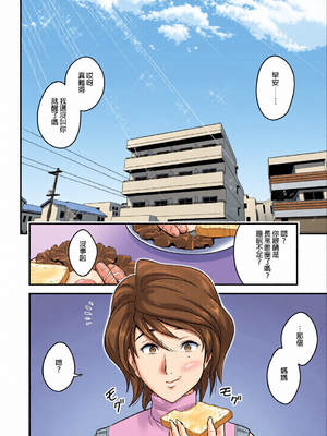 [全彩乱涂机上色][リファイア (辰波要徳)] 母が友カノになったので1-4 [中文] [無修正]_0046