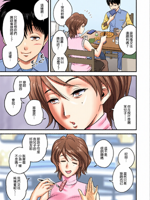 [全彩乱涂机上色][リファイア (辰波要徳)] 母が友カノになったので1-4 [中文] [無修正]_0047