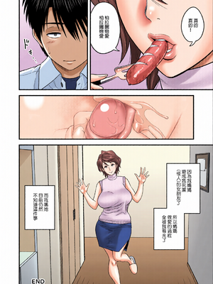 [全彩乱涂机上色][リファイア (辰波要徳)] 母が友カノになったので1-4 [中文] [無修正]_0048