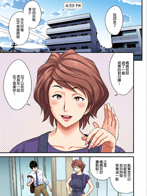 [全彩乱涂机上色][リファイア (辰波要徳)] 母が友カノになったので1-4 [中文] [無修正]_0055