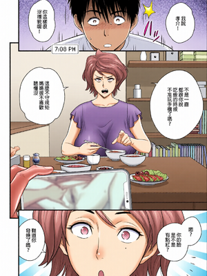 [全彩乱涂机上色][リファイア (辰波要徳)] 母が友カノになったので1-4 [中文] [無修正]_0078