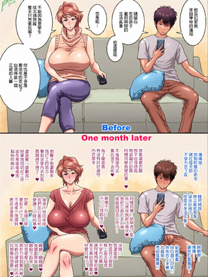 [全彩乱涂机上色][リファイア (辰波要徳)] 母が友カノになったので1-4 [中文] [無修正]_0105