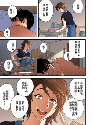 [全彩乱涂机上色][リファイア (辰波要徳)] 母が友カノになったので1-4 [中文] [無修正]_0164