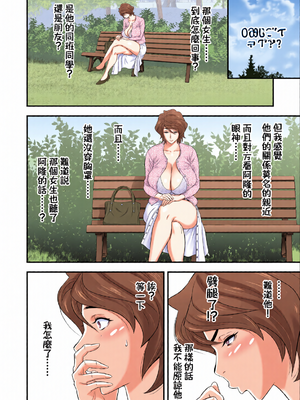 [全彩乱涂机上色][リファイア (辰波要徳)] 母が友カノになったので1-4 [中文] [無修正]_0192
