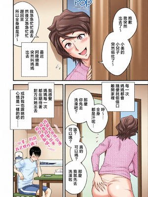 [全彩乱涂机上色][リファイア (辰波要徳)] 母が友カノになったので1-4 [中文] [無修正]_0220