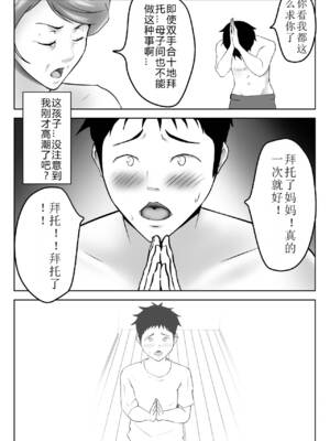 [ペンタクル (しみぱん)] 母は女でした 1-8_030