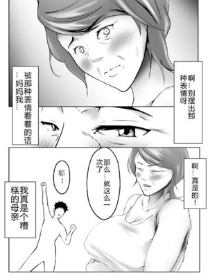 [ペンタクル (しみぱん)] 母は女でした 1-8_031