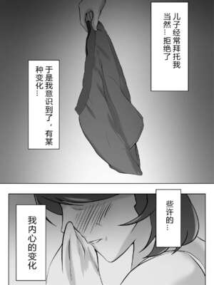 [ペンタクル (しみぱん)] 母は女でした 1-8_057