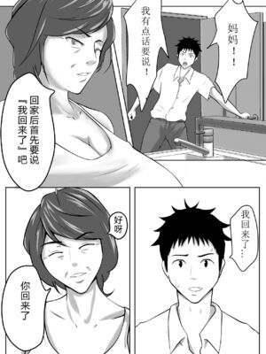 [ペンタクル (しみぱん)] 母は女でした 1-8_061