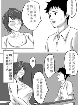 [ペンタクル (しみぱん)] 母は女でした 1-8_062