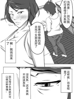 [ペンタクル (しみぱん)] 母は女でした 1-8_064
