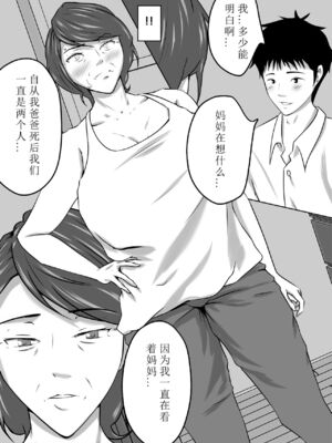 [ペンタクル (しみぱん)] 母は女でした 1-8_065