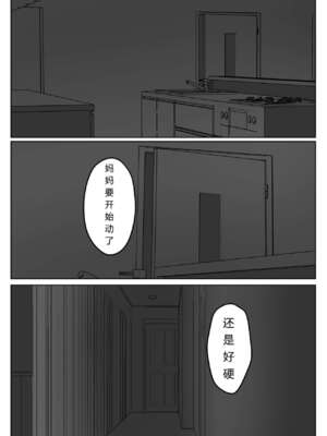 [ペンタクル (しみぱん)] 母は女でした 1-8_081