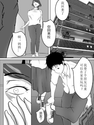 [ペンタクル (しみぱん)] 母は女でした 1-8_104