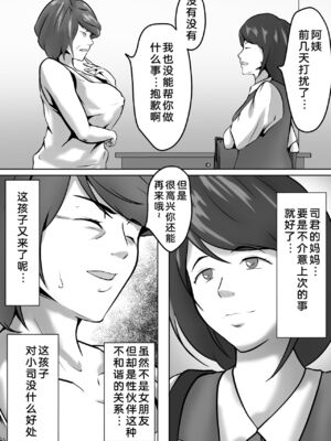 [ペンタクル (しみぱん)] 母は女でした 1-8_150