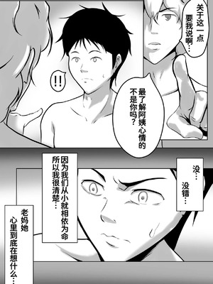 [ペンタクル (しみぱん)] 母は女でした 1-8_211