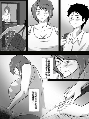 [ペンタクル (しみぱん)] 母は女でした 1-8_233