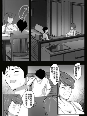 [ペンタクル (しみぱん)] 母は女でした 1-8_236