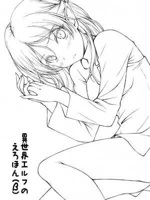 (C96) [GT Works (GT)] 異世界エルフのえろほん (β) (異世界おじさん)_02_nbeq