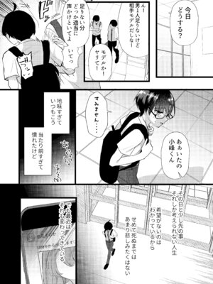 (コミティア152) [たのしいすいぞくかん (海野りょう)] 僕は推しに犯される 崖っぷちアイドルにガチ恋した末路 (オリジナル) [DL版]_02_upgs