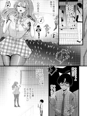 (コミティア152) [たのしいすいぞくかん (海野りょう)] 僕は推しに犯される 崖っぷちアイドルにガチ恋した末路 (オリジナル) [DL版]_03_vyae