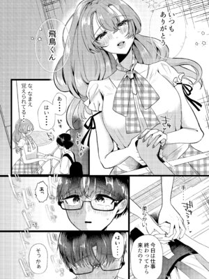 (コミティア152) [たのしいすいぞくかん (海野りょう)] 僕は推しに犯される 崖っぷちアイドルにガチ恋した末路 (オリジナル) [DL版]_04_shbe