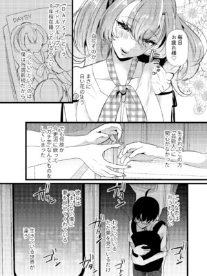 (コミティア152) [たのしいすいぞくかん (海野りょう)] 僕は推しに犯される 崖っぷちアイドルにガチ恋した末路 (オリジナル) [DL版]_05_djrc