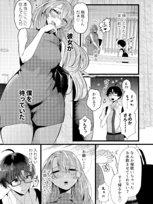 (コミティア152) [たのしいすいぞくかん (海野りょう)] 僕は推しに犯される 崖っぷちアイドルにガチ恋した末路 (オリジナル) [DL版]_07_rdab