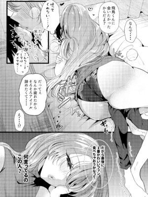 (コミティア152) [たのしいすいぞくかん (海野りょう)] 僕は推しに犯される 崖っぷちアイドルにガチ恋した末路 (オリジナル) [DL版]_08_owws