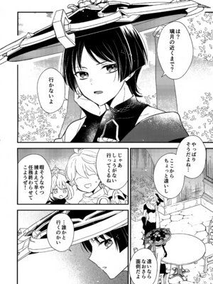 (神ノ叡智11) [70_drops (マチ)] たぶん それは きっと (原神)_05_icuo
