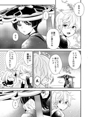 (神ノ叡智11) [70_drops (マチ)] たぶん それは きっと (原神)_06_unly