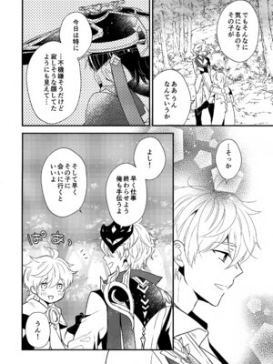 (神ノ叡智11) [70_drops (マチ)] たぶん それは きっと (原神)_09_rtkp