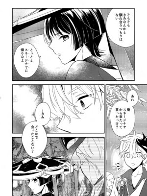 (神ノ叡智11) [70_drops (マチ)] たぶん それは きっと (原神)_11_ramn
