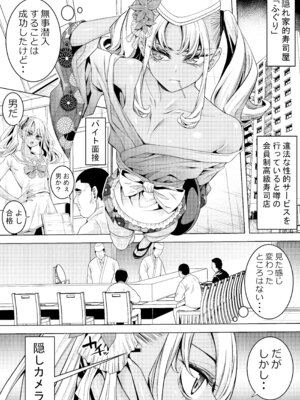[ぶらっぴ (ブラザーピエロ)] ギャル男の娘捜査官とチンコ握り寿司_06_udwl