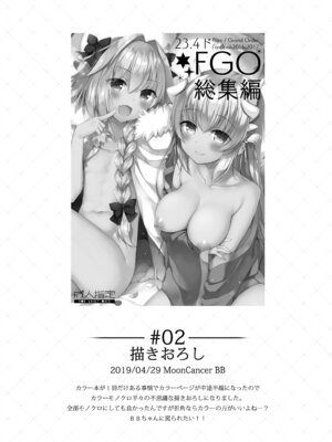 [23.4ド (イチリ)] 23.4ドFGO総集編 (Fate／Grand Order) [DL版]_022_vhwf