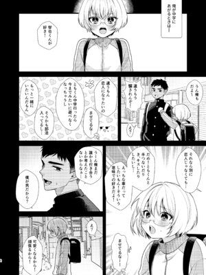 [Locus (希咲のあ)] のんたんは我慢できない 2 [DL版]_06_bksp