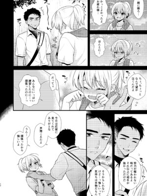 [Locus (希咲のあ)] のんたんは我慢できない 2 [DL版]_12_dflv