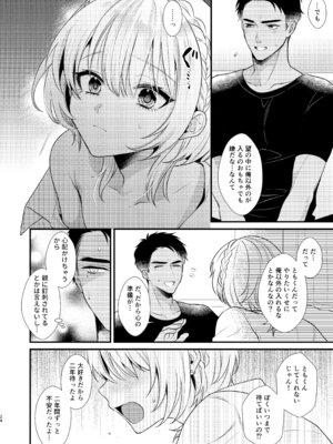 [Locus (希咲のあ)] のんたんは我慢できない 2 [DL版]_24_jund