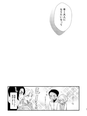 [Locus (希咲のあ)] のんたんは我慢できない 2 [DL版]_47_pcoa